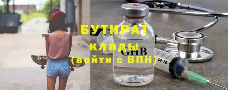 Бутират Butirat  Камышин 